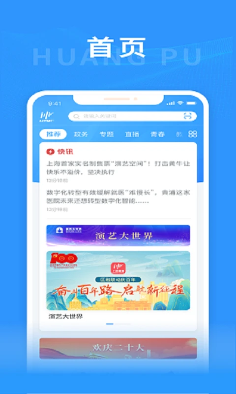 阿拉黃浦手機版 v6.1.5 安卓版 0