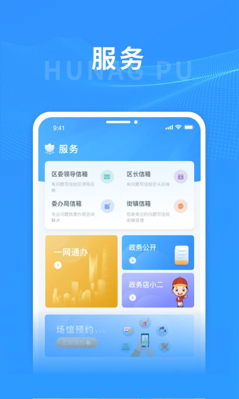 阿拉黃浦手機版 v6.1.5 安卓版 1