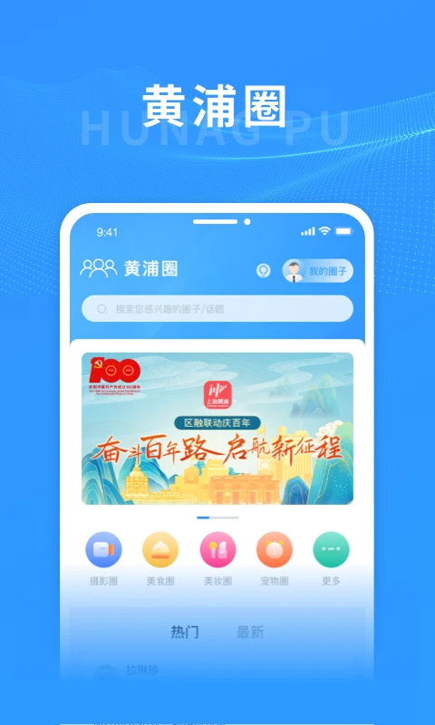 阿拉黃浦手機版 v6.1.5 安卓版 2