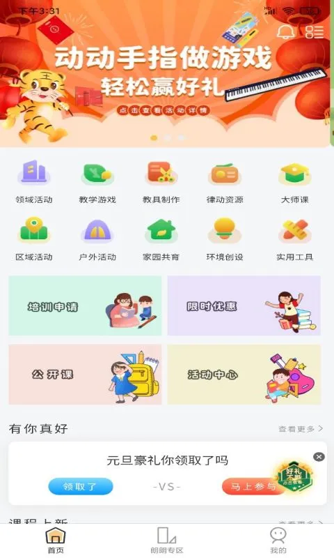 朗朗云課官方版 v6.2.4 最新安卓版 0