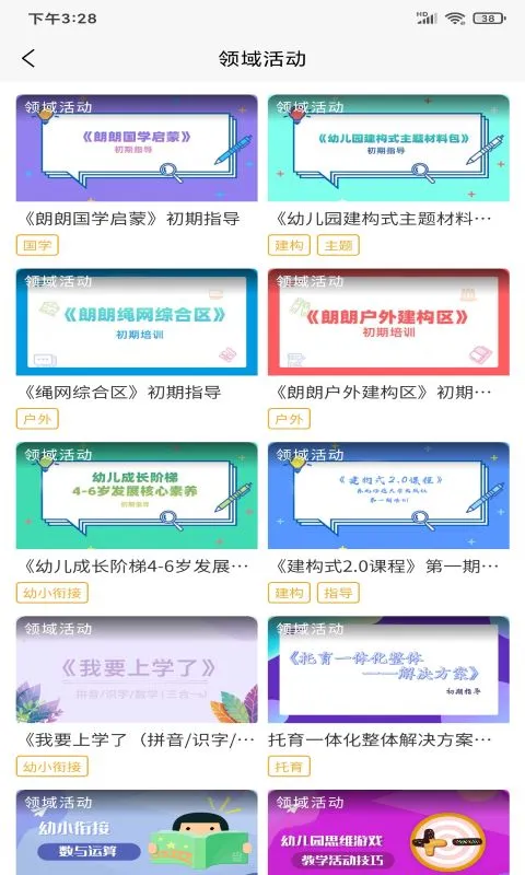 朗朗云課官方版 v6.2.4 最新安卓版 2