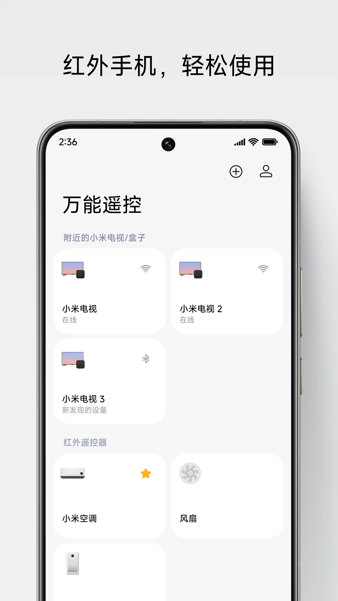 萬能遙控手機(jī)客戶版(Mi Remote) v7.1.5 安卓最新版 0