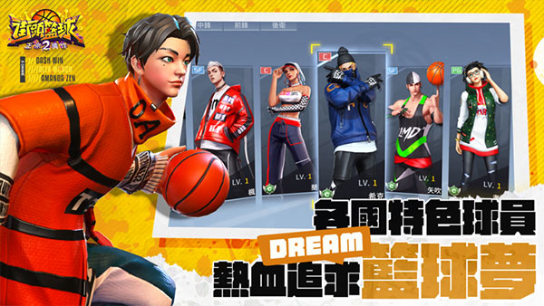街頭籃球2 v1.0.70 0