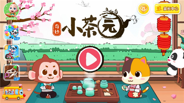 奇妙小茶園 v9.89.99.01 0