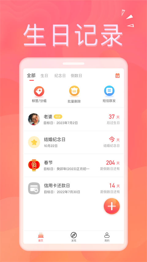 生日助手軟件 v1.8.8 安卓版 2