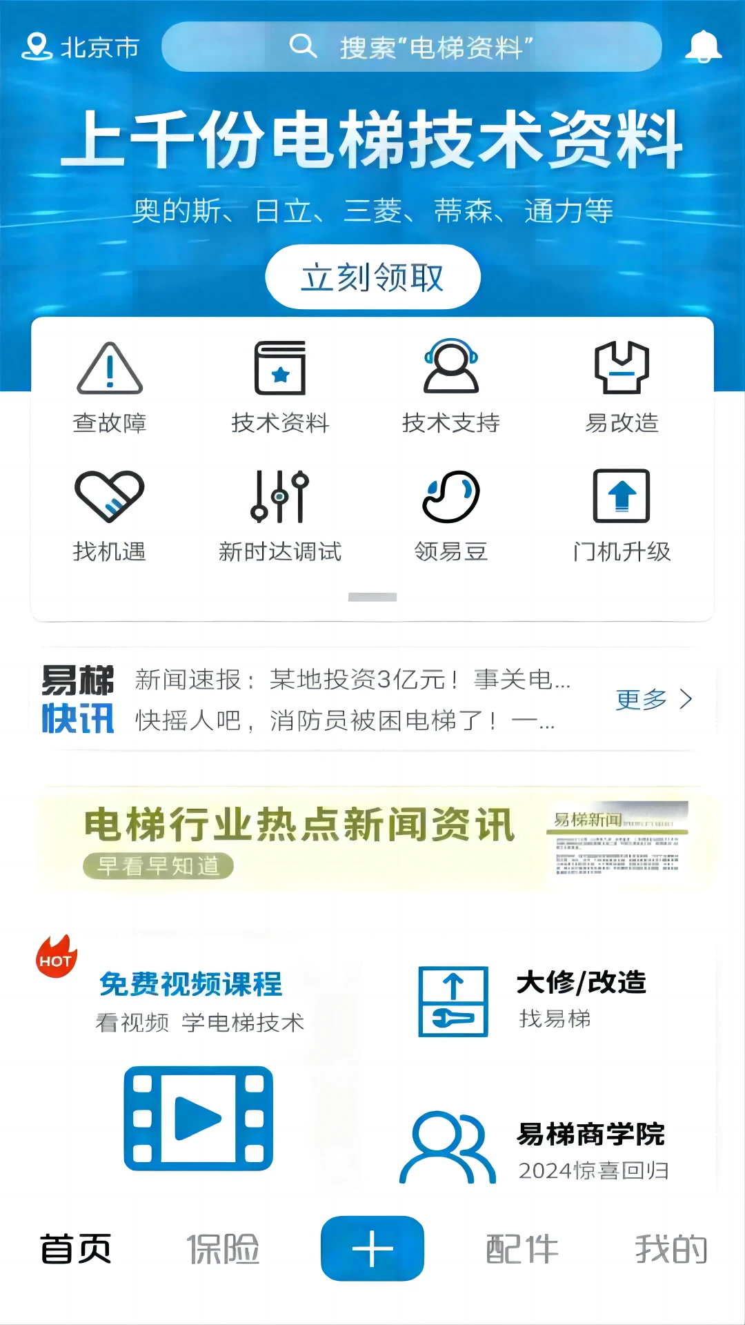 易梯網(wǎng)手機客戶端 v4.9.88 安卓最新版 1
