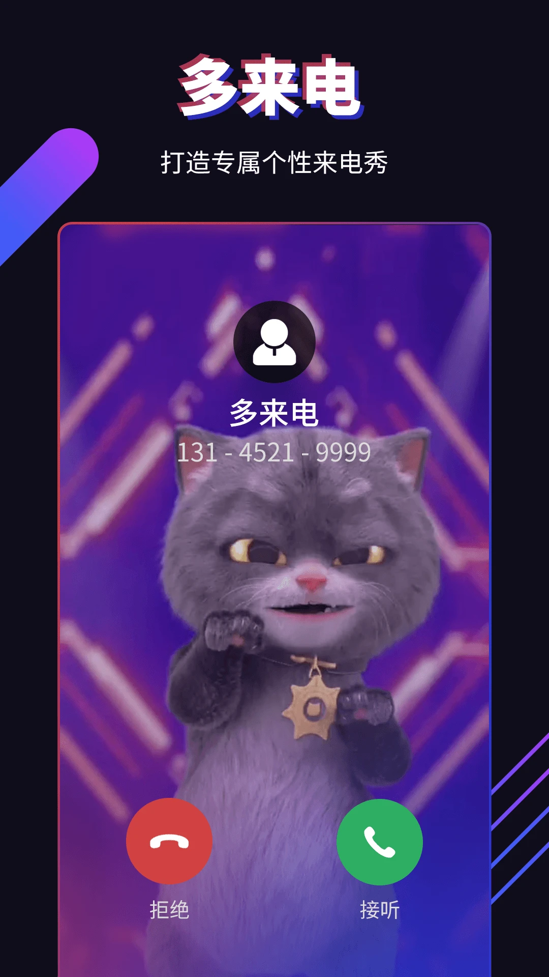多來電app v2.0.5.9 安卓版 2