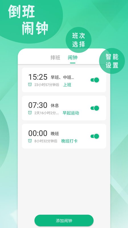 倒班排班表app v250513.1 安卓版 0
