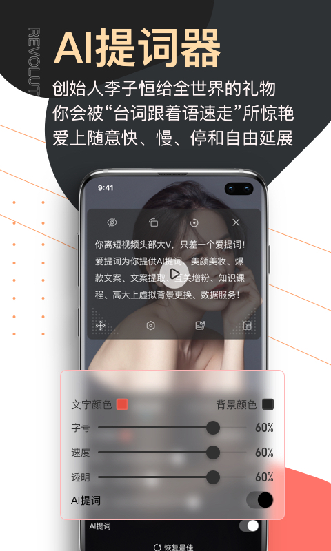 我愛提詞器應(yīng)用 v2.3.3 安卓版 2