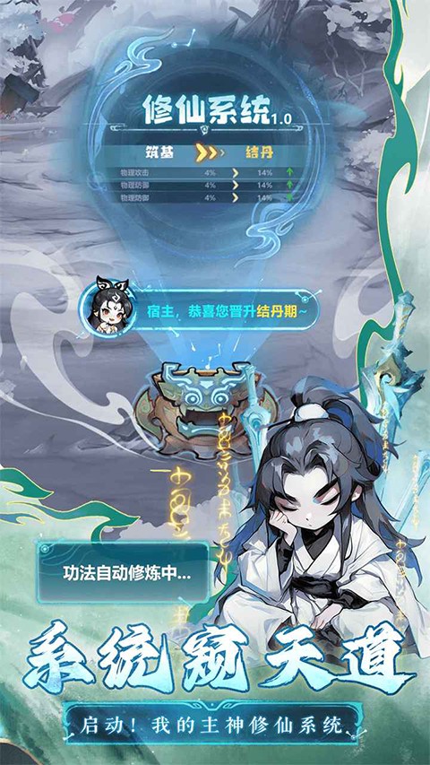 主宰世界萬劍 v10000000.0.2 2