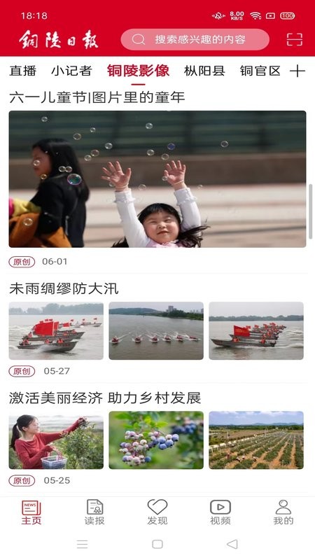銅陵日?qǐng)?bào)電子版 v1.5.3 安卓版 1