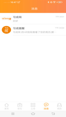 習(xí)成網(wǎng)個(gè)人最新版 v1.4.0 2