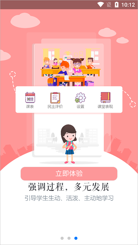 慧知行高中版 v1.1.30 安卓版 2