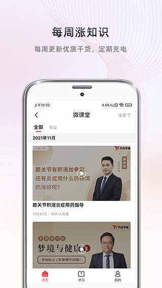藥店學堂app v2.2.2 安卓版 1