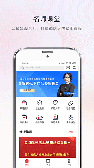 藥店學堂app v2.2.2 安卓版 2