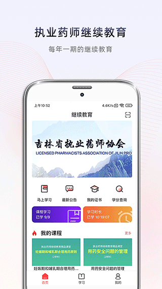 藥店學堂app v2.2.2 安卓版 0
