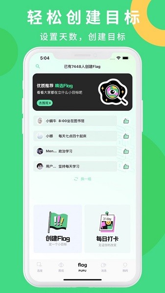 噗噗flag手機(jī)版 v1.4.4 安卓版 0