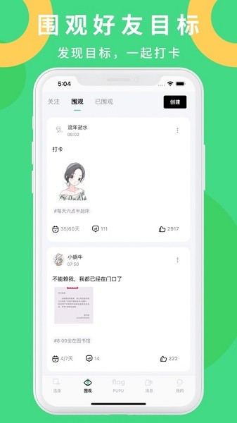 噗噗flag手機(jī)版 v1.4.4 安卓版 1