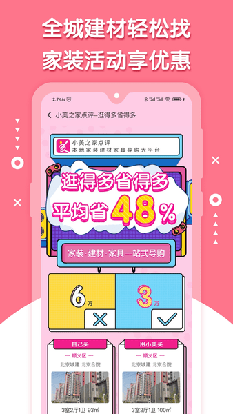 小美之家點(diǎn)評最新版 v1.5.3安卓版 0