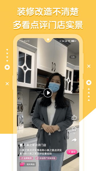 小美之家點(diǎn)評最新版 v1.5.3安卓版 1