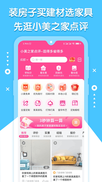 小美之家點(diǎn)評最新版 v1.5.3安卓版 2