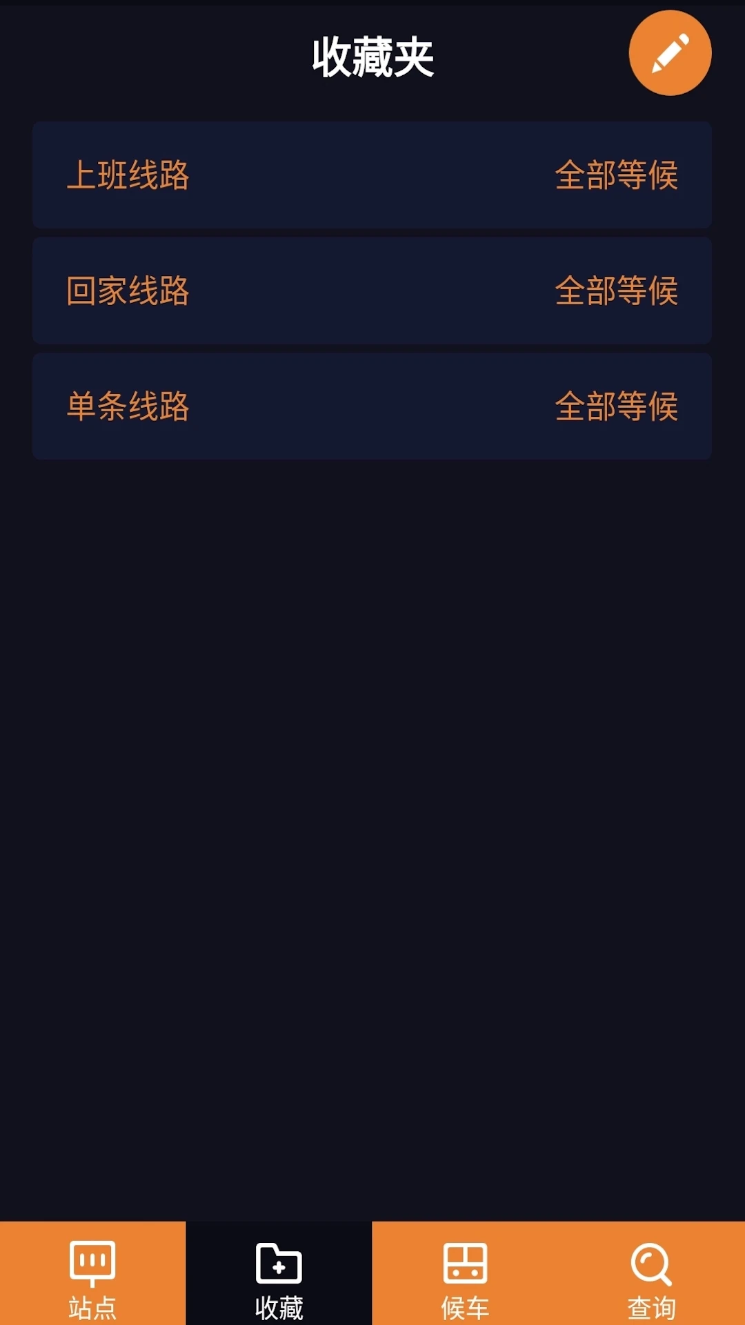 深圳公交助乘手機版 v2.4.2 安卓版 0