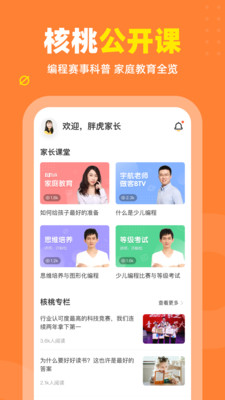 核桃少兒編程軟件 v2.0.29 安卓版 2