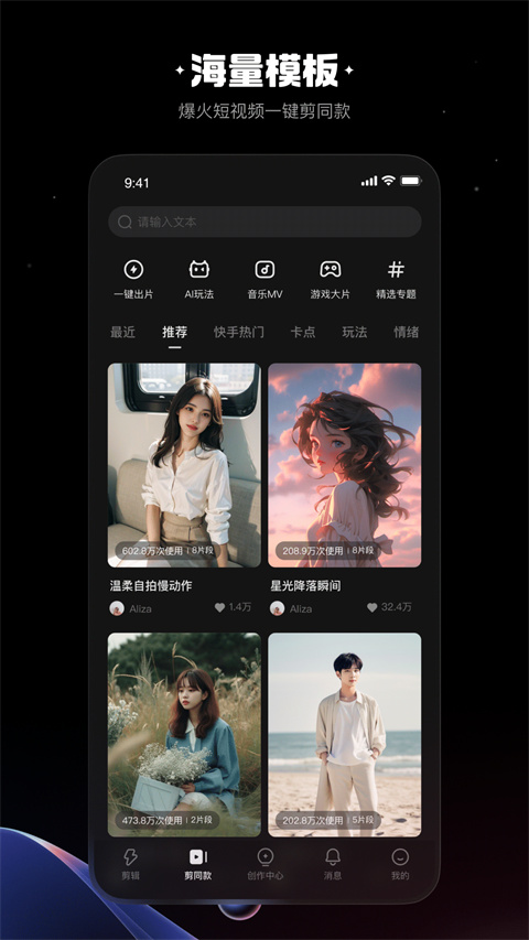 快影去水印版 v6.96.0.696004 安卓版 0
