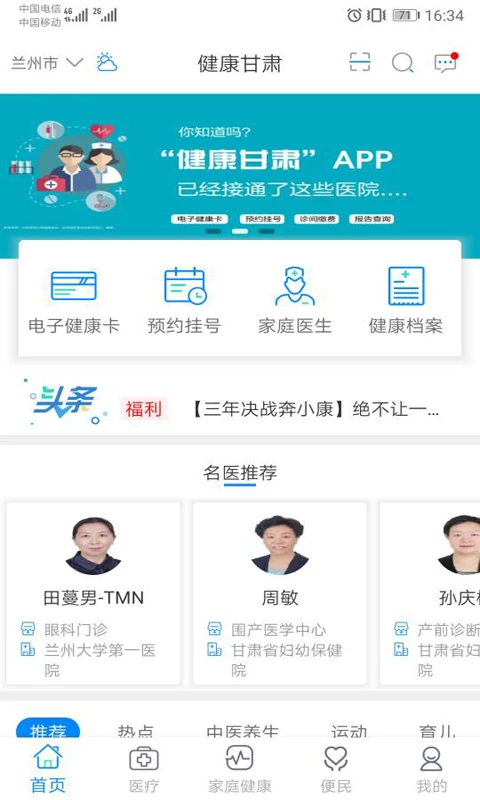 甘肅健康扶貧管理軟件(健康甘肅) v2.7.7  安卓最新版 0