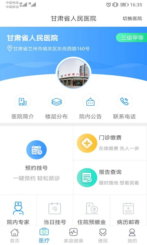 甘肅健康扶貧管理軟件(健康甘肅) v2.7.7  安卓最新版 1