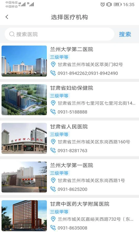 甘肅健康扶貧管理軟件(健康甘肅) v2.7.7  安卓最新版 2