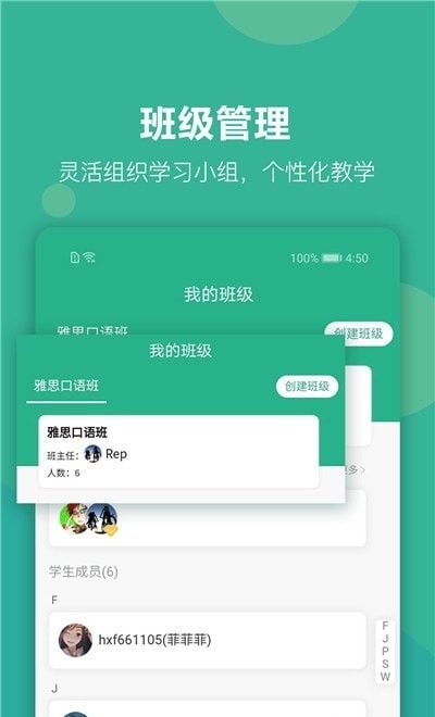 進(jìn)名校管理端軟件 v3.1.04 安卓版 1