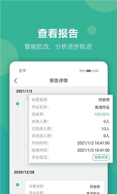 進(jìn)名校管理端軟件 v3.1.04 安卓版 2