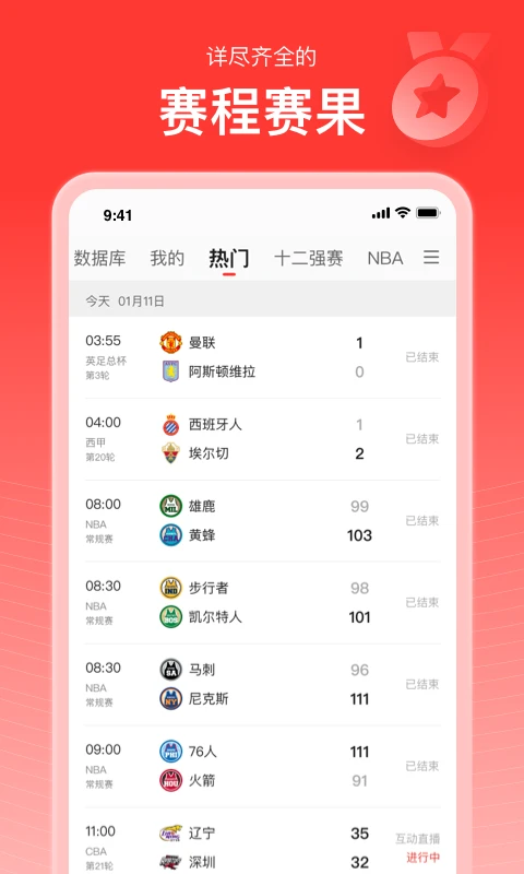 新浪體育手機版 v6.7.5.4 安卓版 0