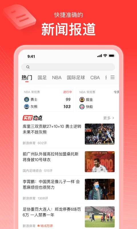 新浪體育手機版 v6.7.5.4 安卓版 1