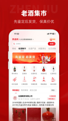 真酒網(wǎng)商城 v4.6.9 安卓官方版 0