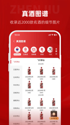 真酒網(wǎng)商城 v4.6.9 安卓官方版 2