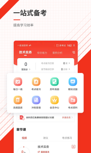 消防工程師準題庫app v5.40 0