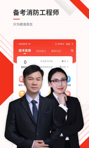 消防工程師準題庫app v5.40 2