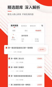 消防工程師準題庫app v5.40 1