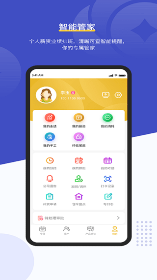 美克拉員工軟件 v1.6.8 安卓版 2