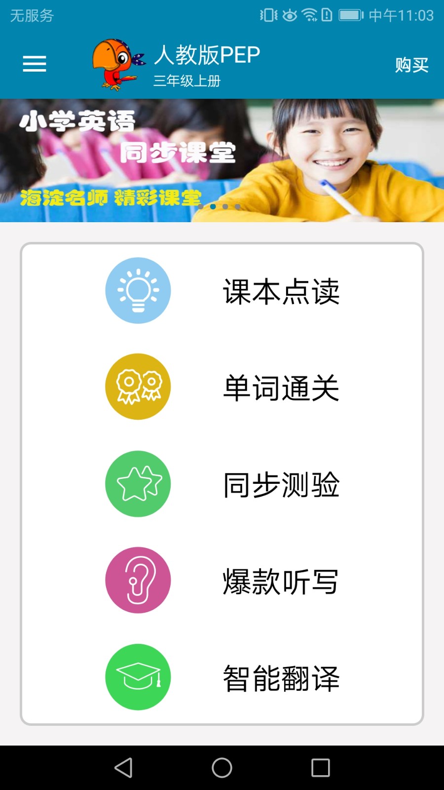 小學英語點讀課堂app v1.0.49 安卓版 2