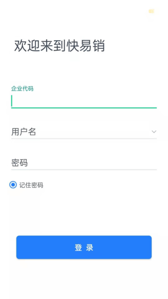 快易銷手機客戶端 v6.5.0 0