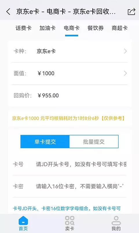 收卡云回收 v1.22 安卓版 2