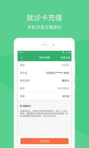 智慧濱醫(yī)官方版 v3.7.2安卓版 1