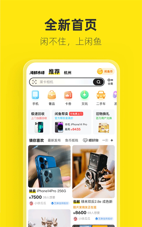 閑魚網(wǎng)二手客戶端 v7.21.40 安卓版 1