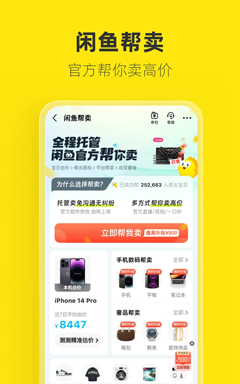 閑魚網(wǎng)二手客戶端 v7.21.40 安卓版 0