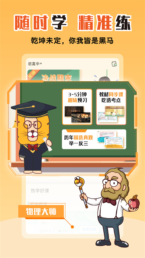 物理大師app v5.2.9 0