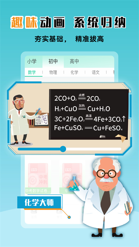 物理大師app v5.2.9 2