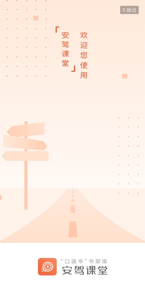 安駕課堂最新版 v3.1.2 安卓版 2